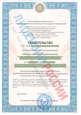 Свидетельство о включении в единый общероссийский реестр квалифицированных организаций Кинешма Свидетельство РКОпп